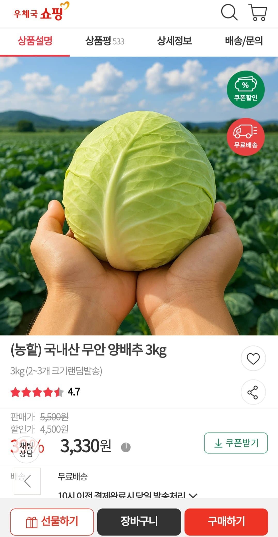 무안 양배추 3kg