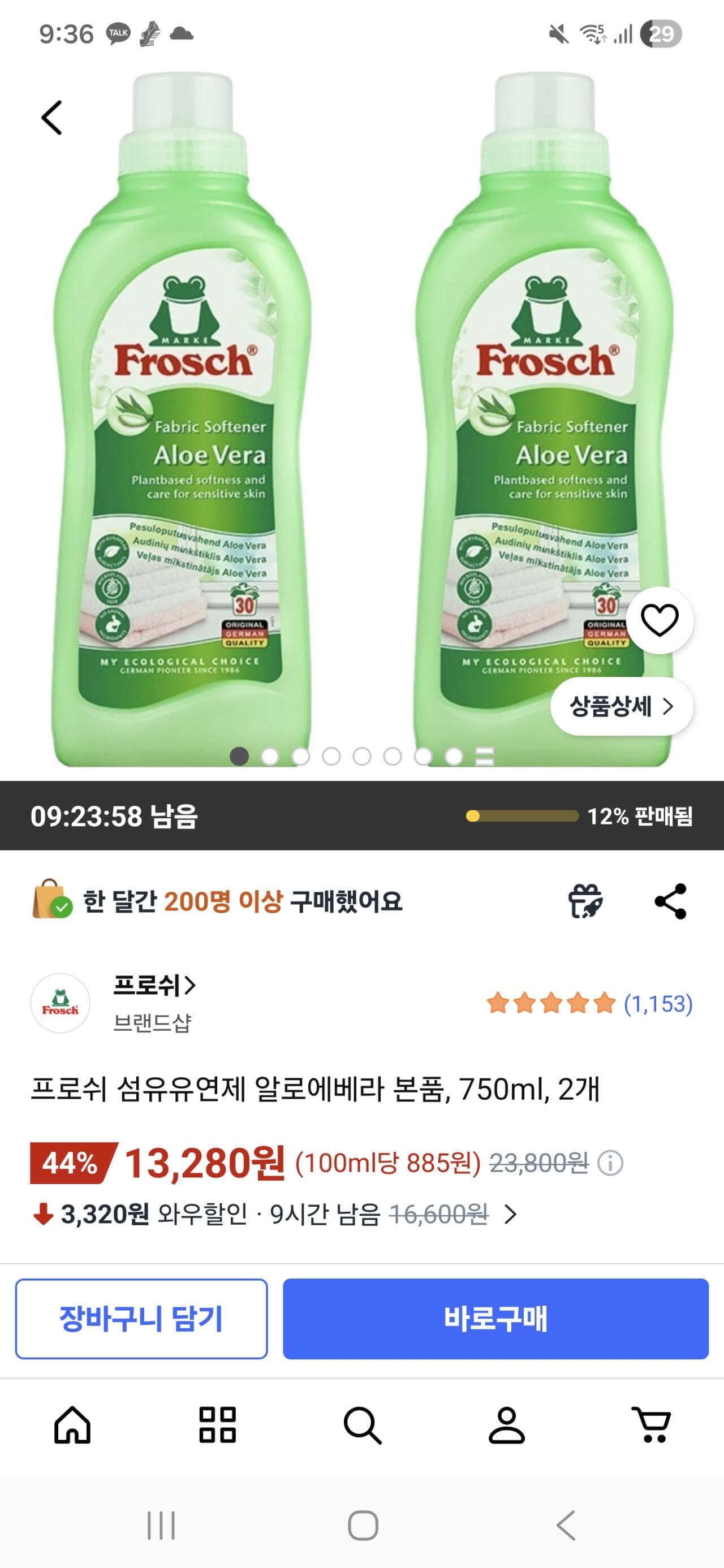 프로쉬 알로에베라 750ml 2개