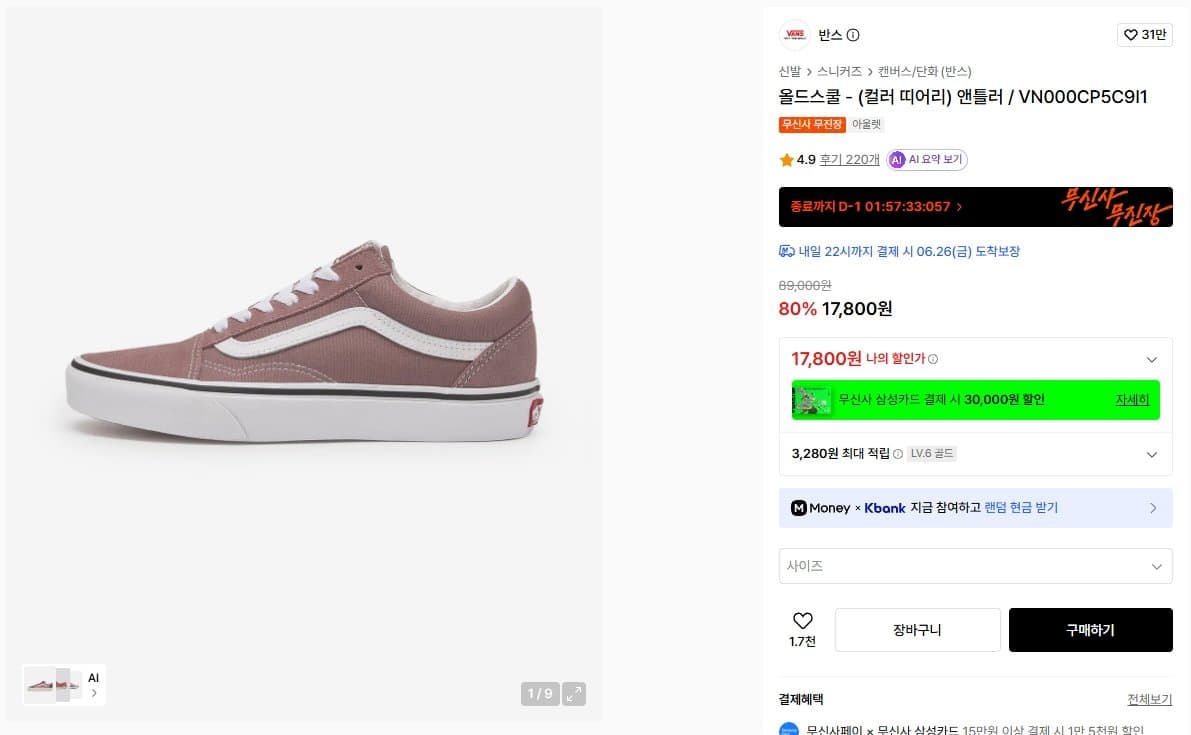 반스 올드스쿨 앤틀러