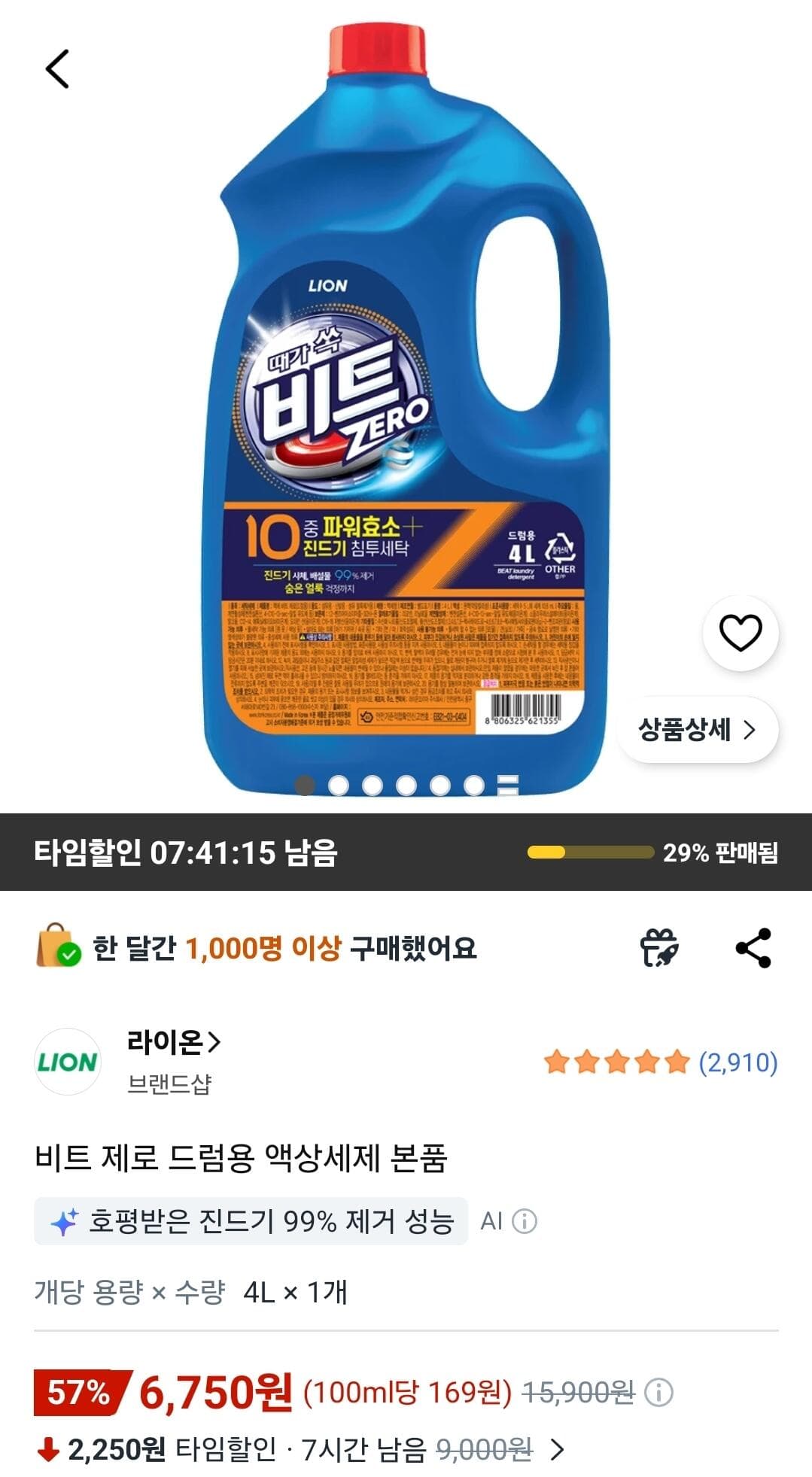 비트 제로 드럼용 세제 4L