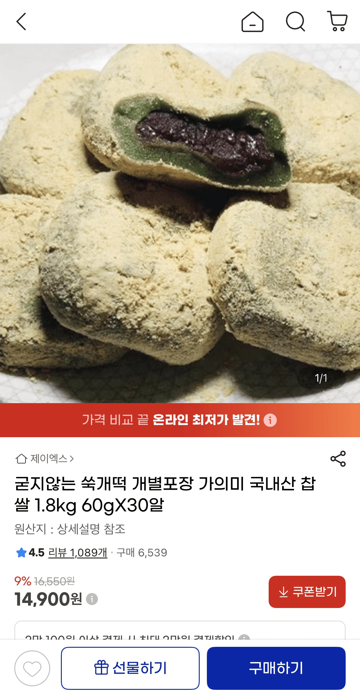 쑥개떡 개별포장 1.8kg