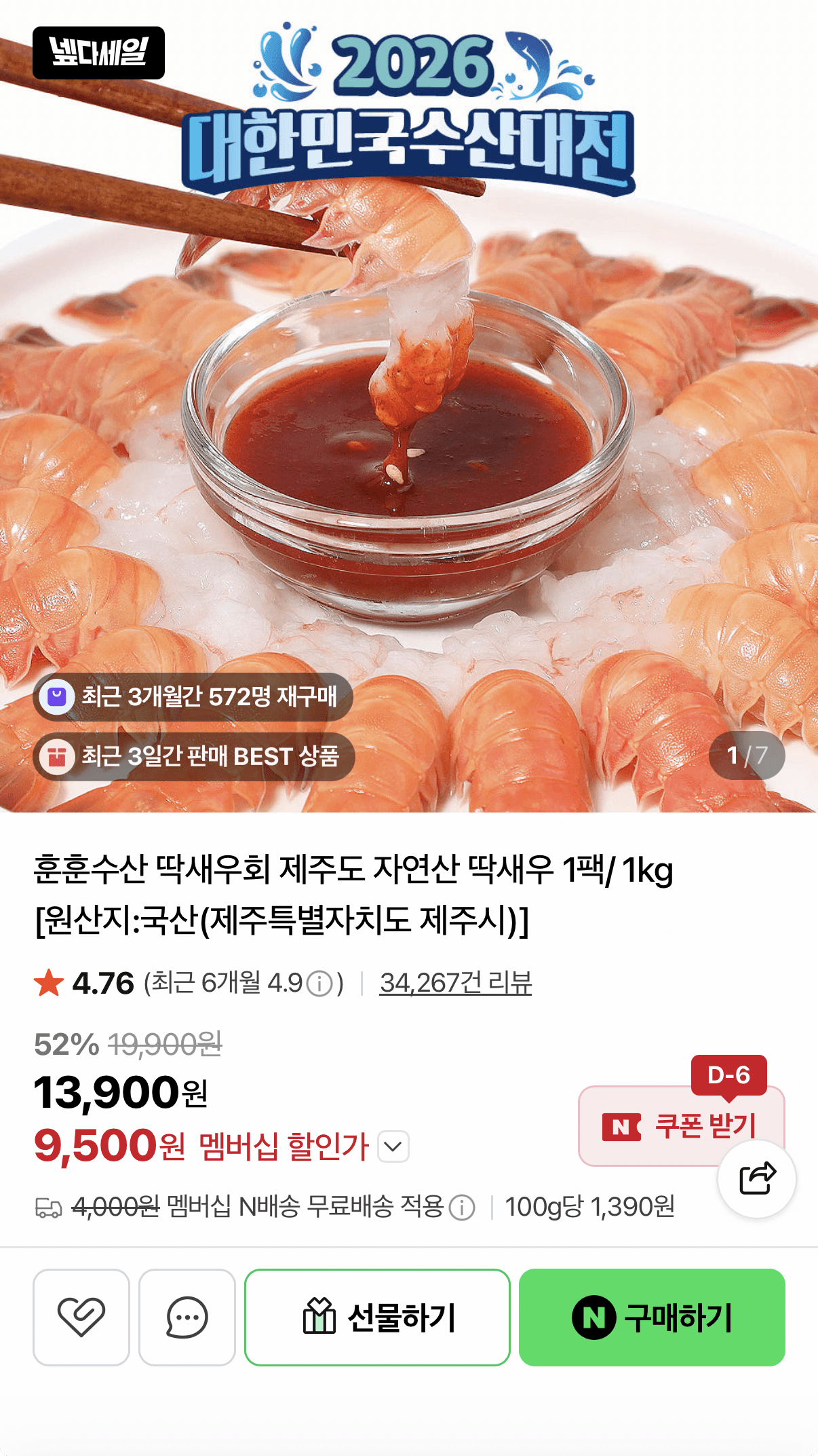 딱새우회 소 150g