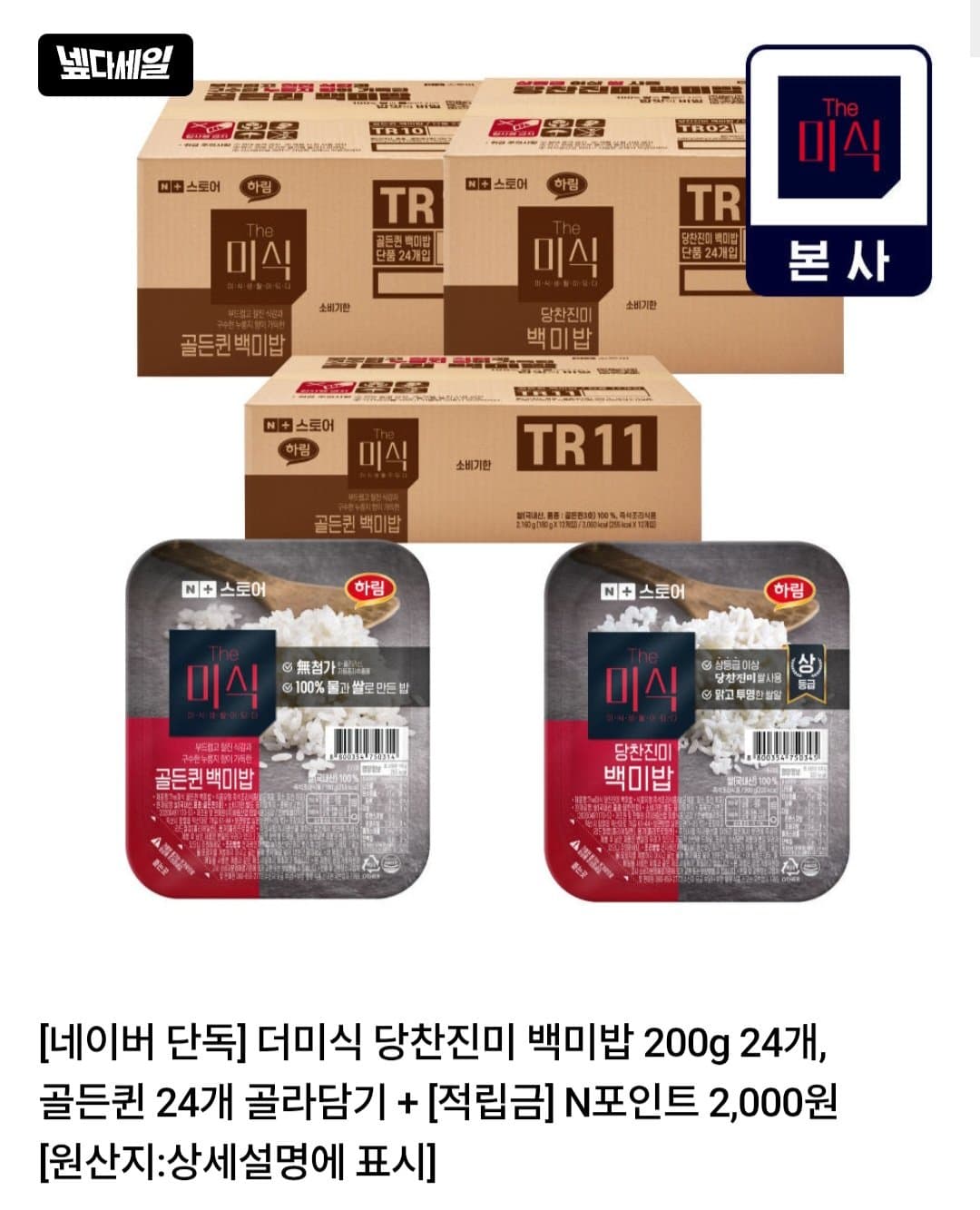 더미식 당찬진미 백미밥 24개