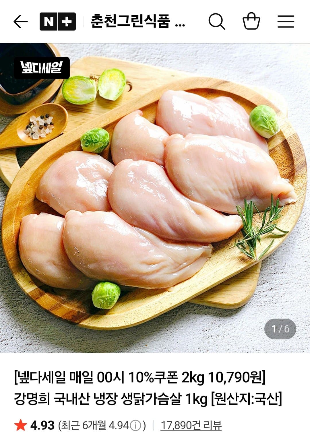 강명희 냉장 생닭가슴살 2kg