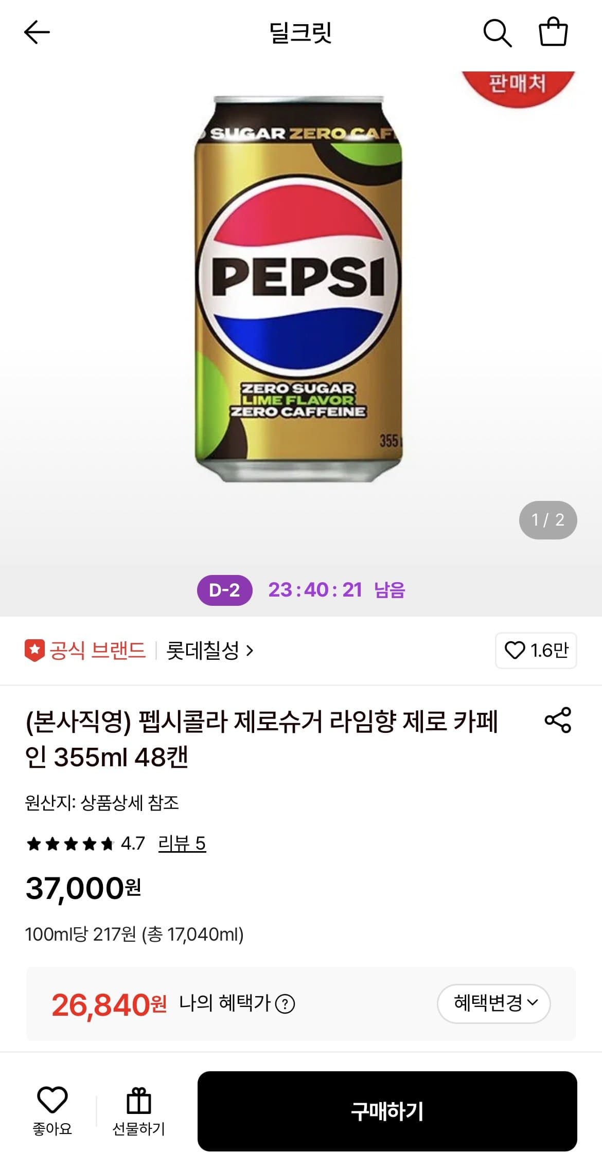펩시 제로슈거 라임향 48캔