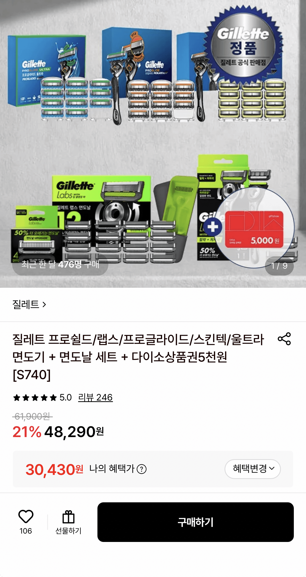 질레트 프로글라이드/스킨텍 12입