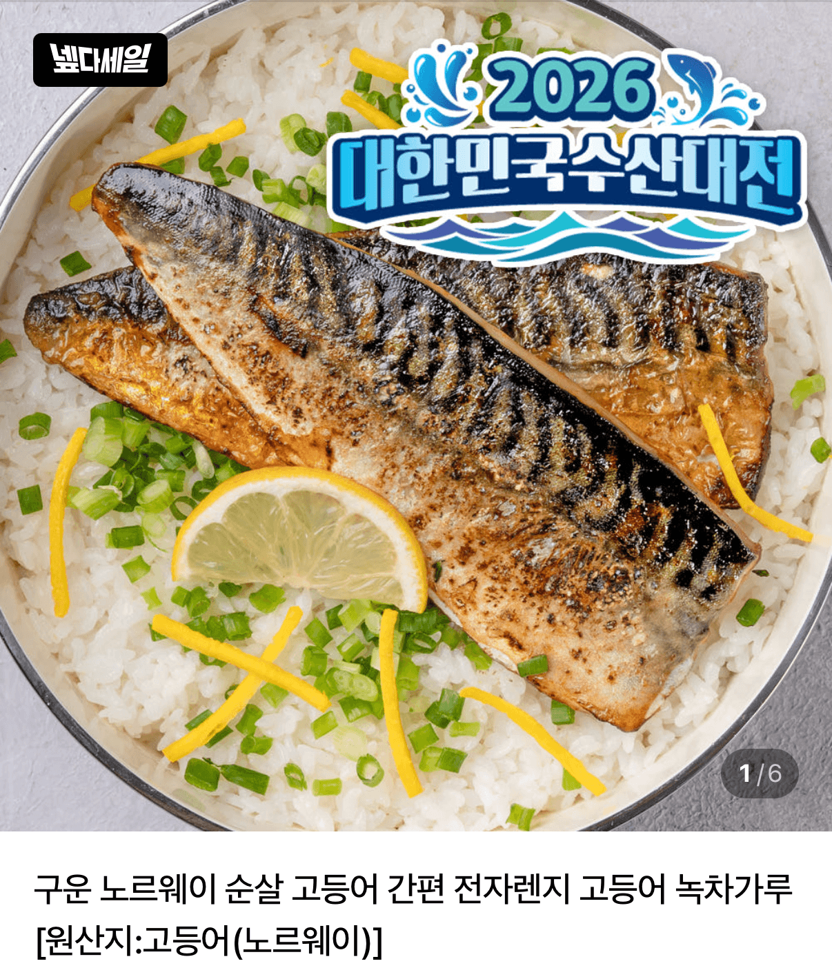삼성 비스포크 쿠킹큐 고등어 5편