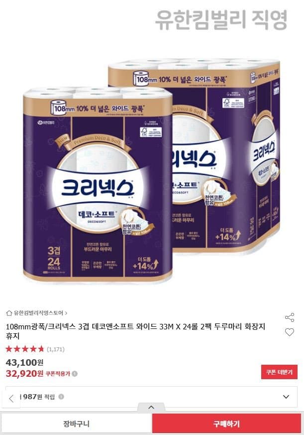 크리넥스 데코앤소프트 48롤