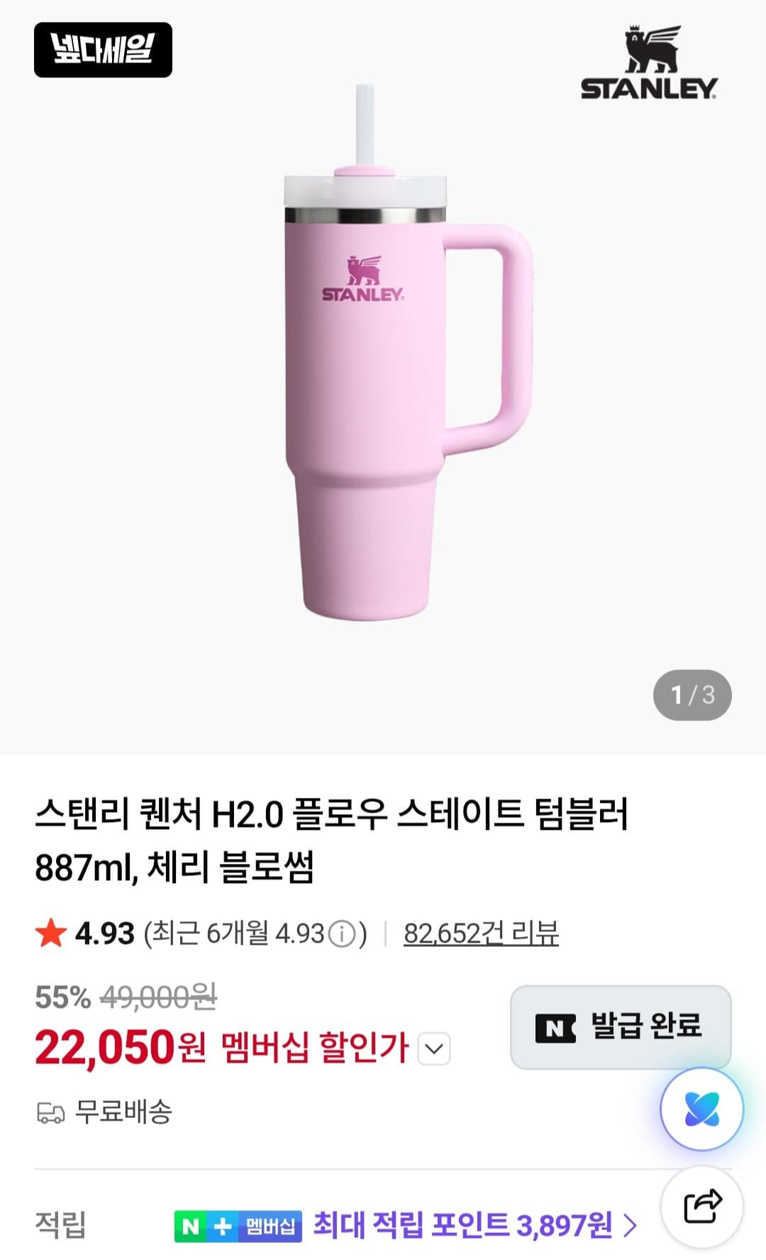 스탠리 퀜처 H2.0 887ml