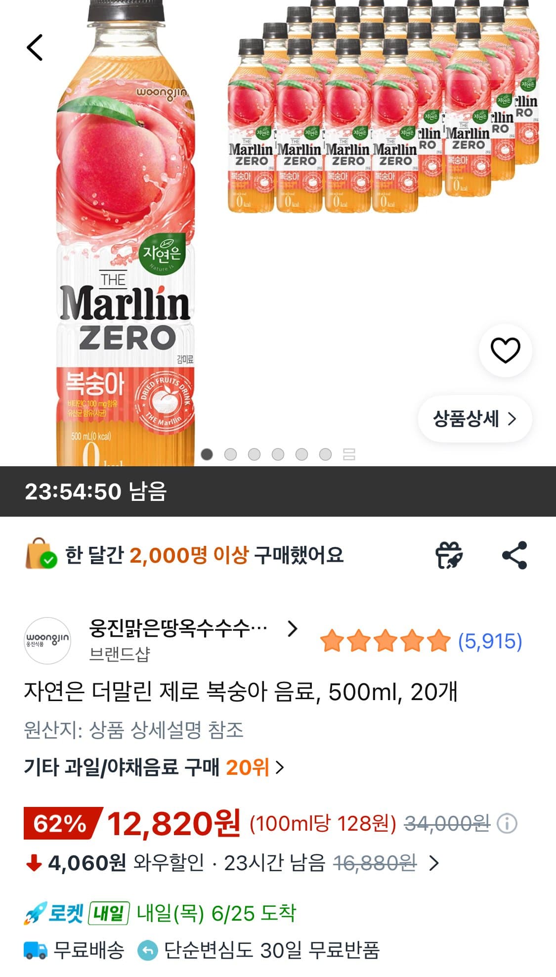 자연은 더말린 제로 복숭아 500ml 20개