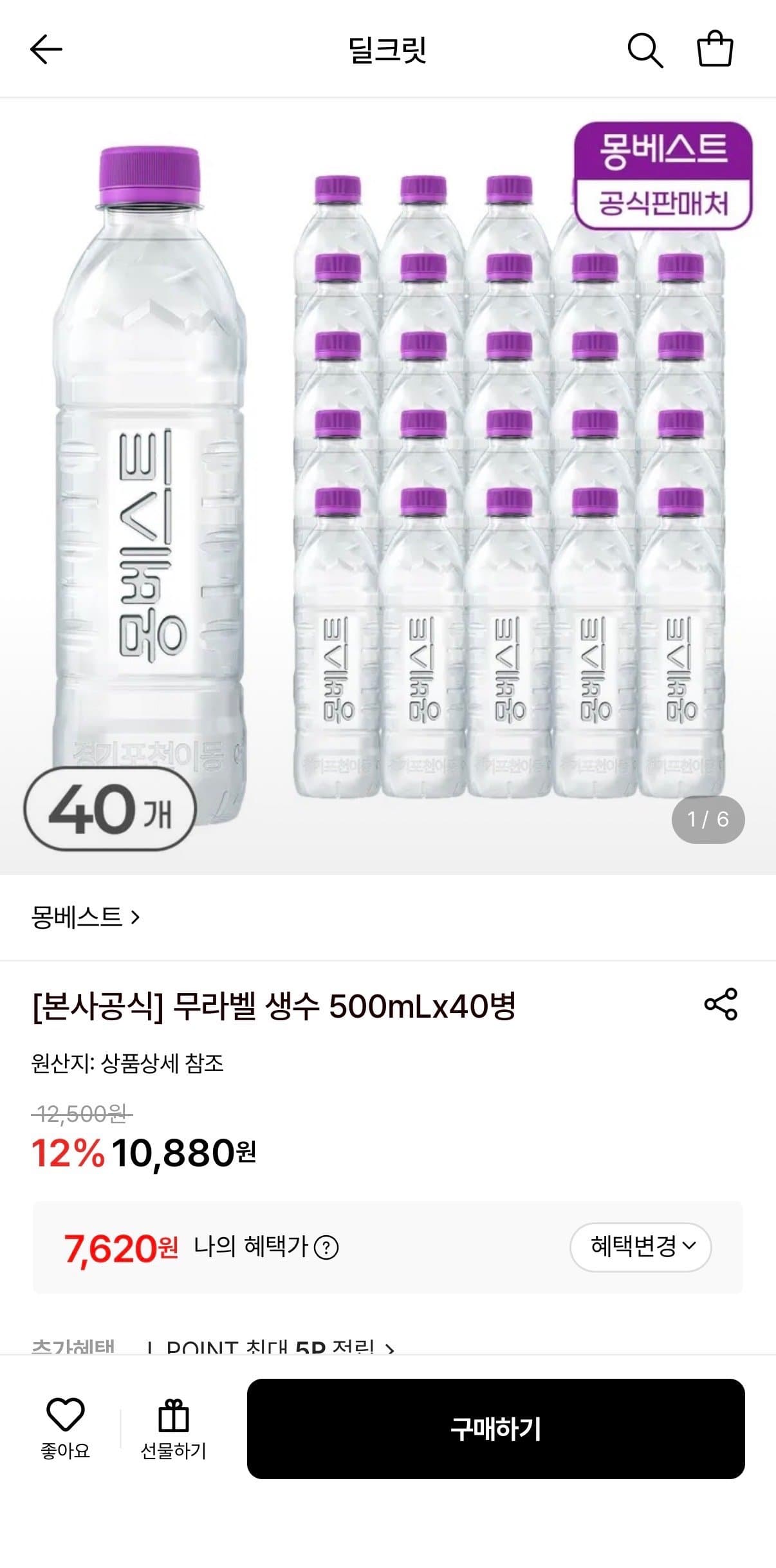 몽베스트 무라벨 생수 40병