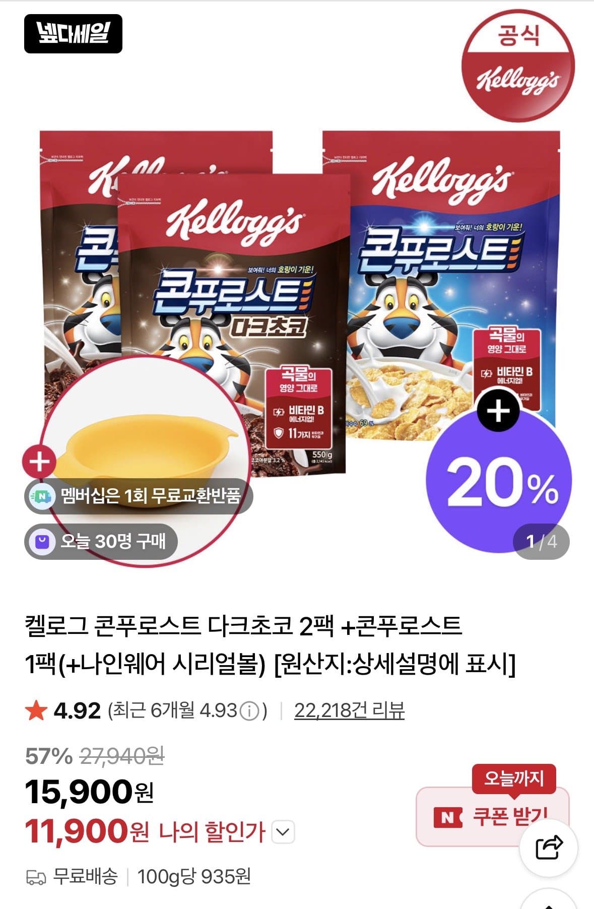 켈로그 콘푸로스트 다크초코