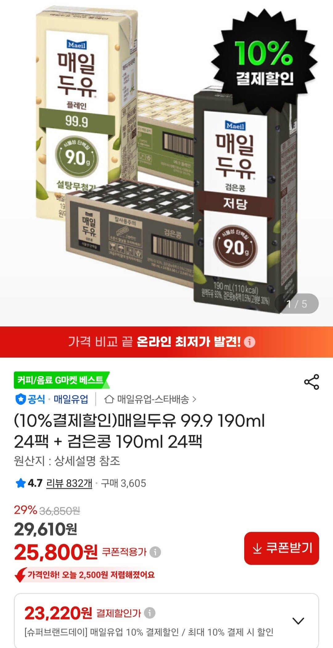 매일두유 99.9 + 검은콩 24팩씩 세트