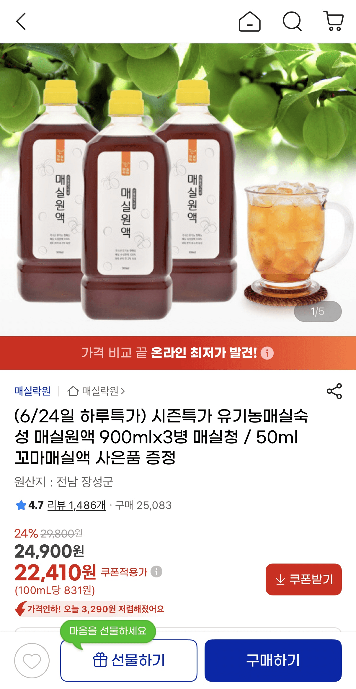 유기농 매실숙성 원액 900ml