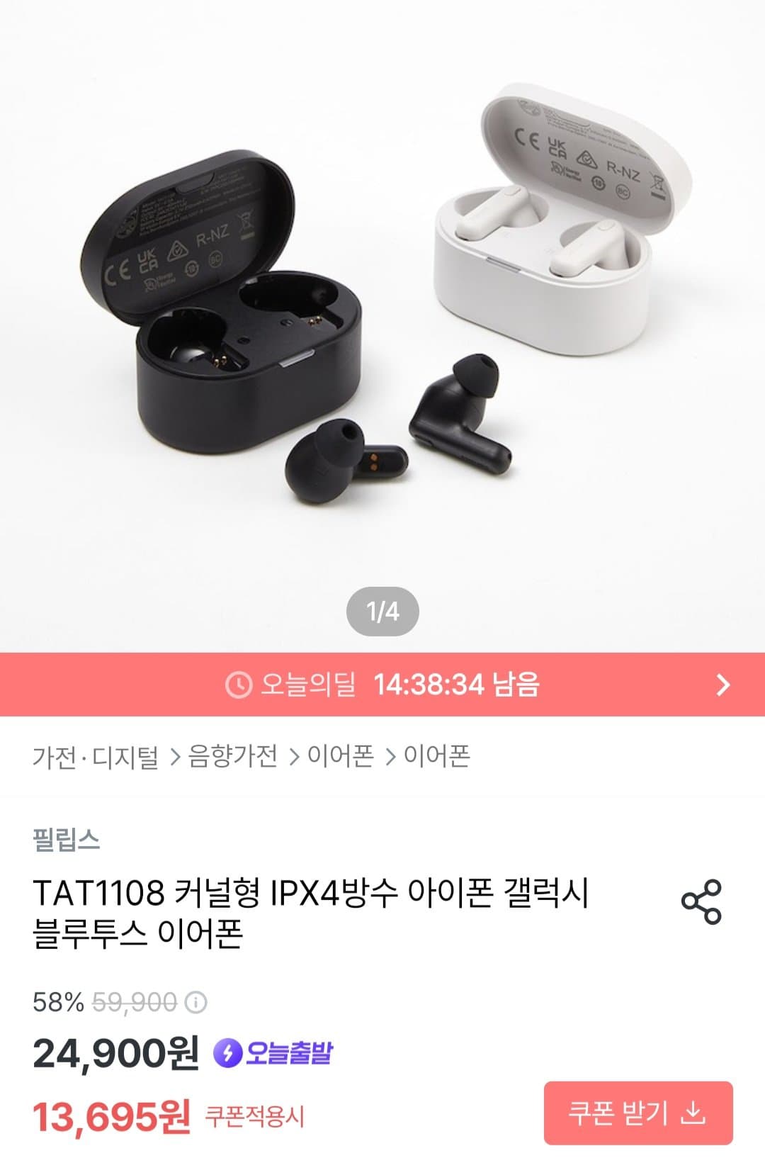 필립스 TAT1108 블루투스 이어폰