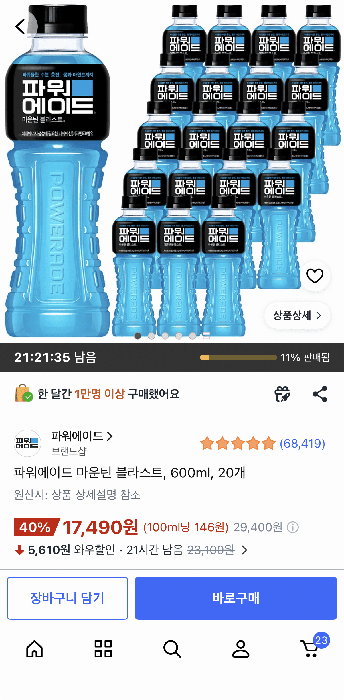 파워에이드 마운틴 블라스트 600ml
