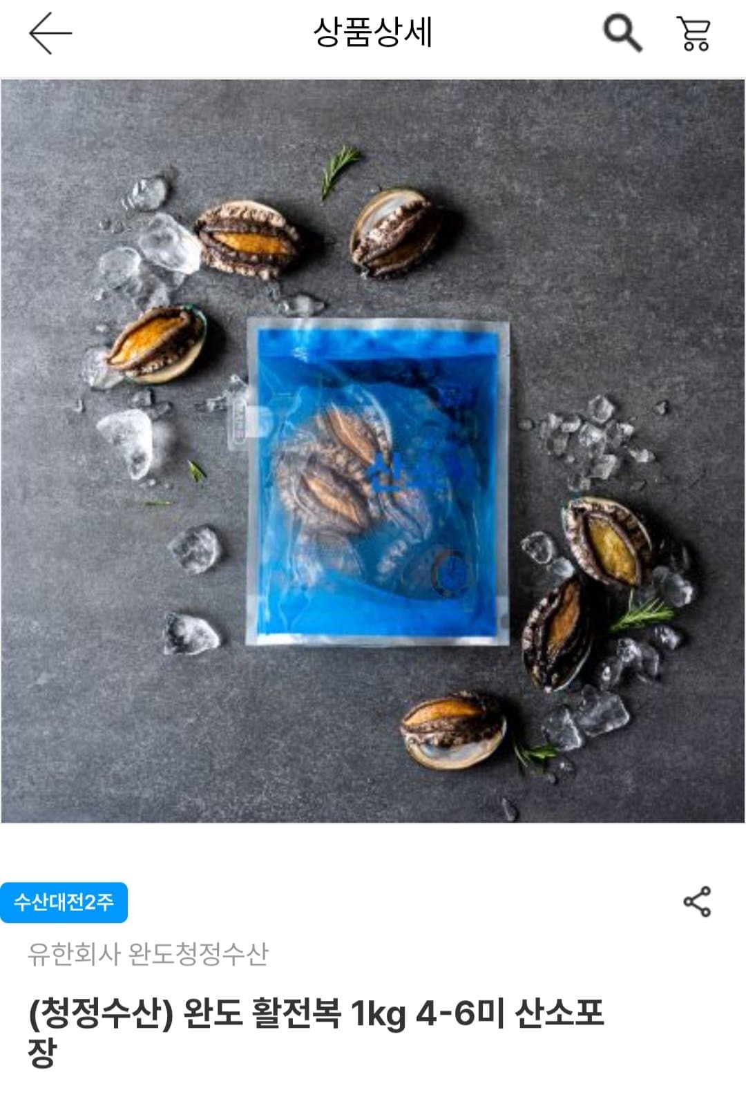 활전복 1kg 4-6미