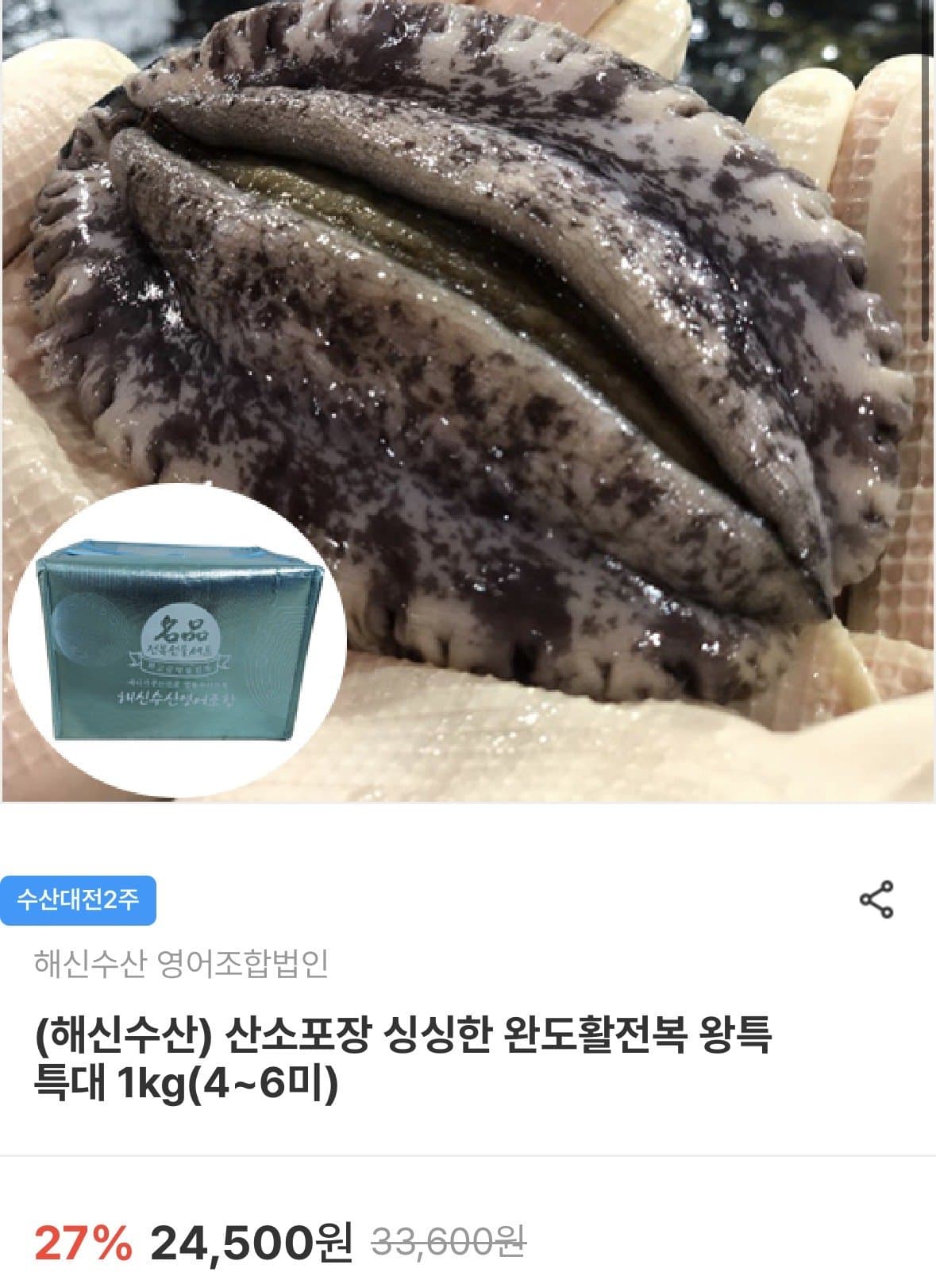 산소포장 싱싱한 완도활전복 왕특특대 1kg