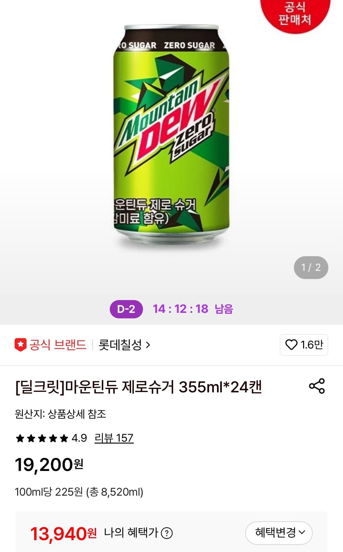 마운틴듀 제로슈거 24캔