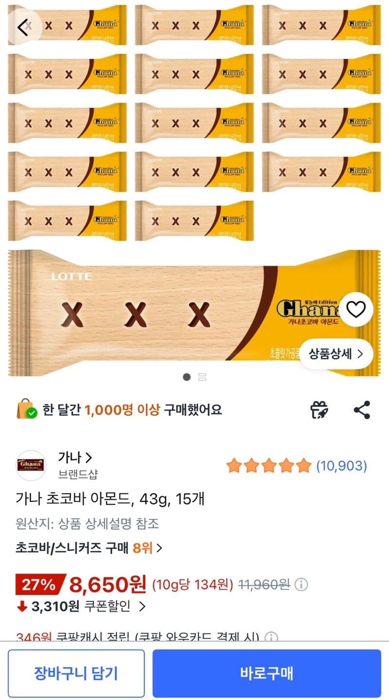 가나 초코바 아몬드 15개
