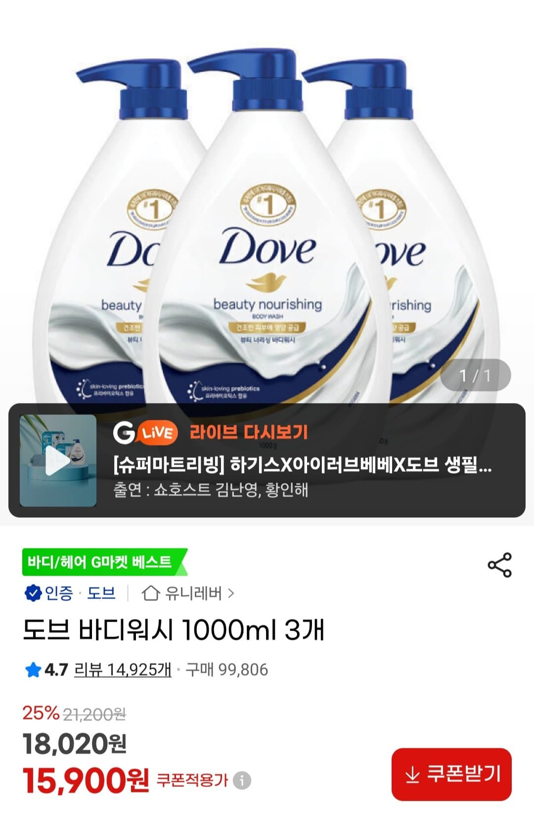 도브 바디워시 1000ml 3개