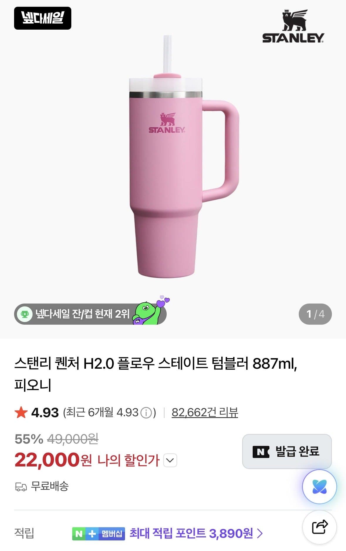 스탠리 퀜처 H2.0 887ml