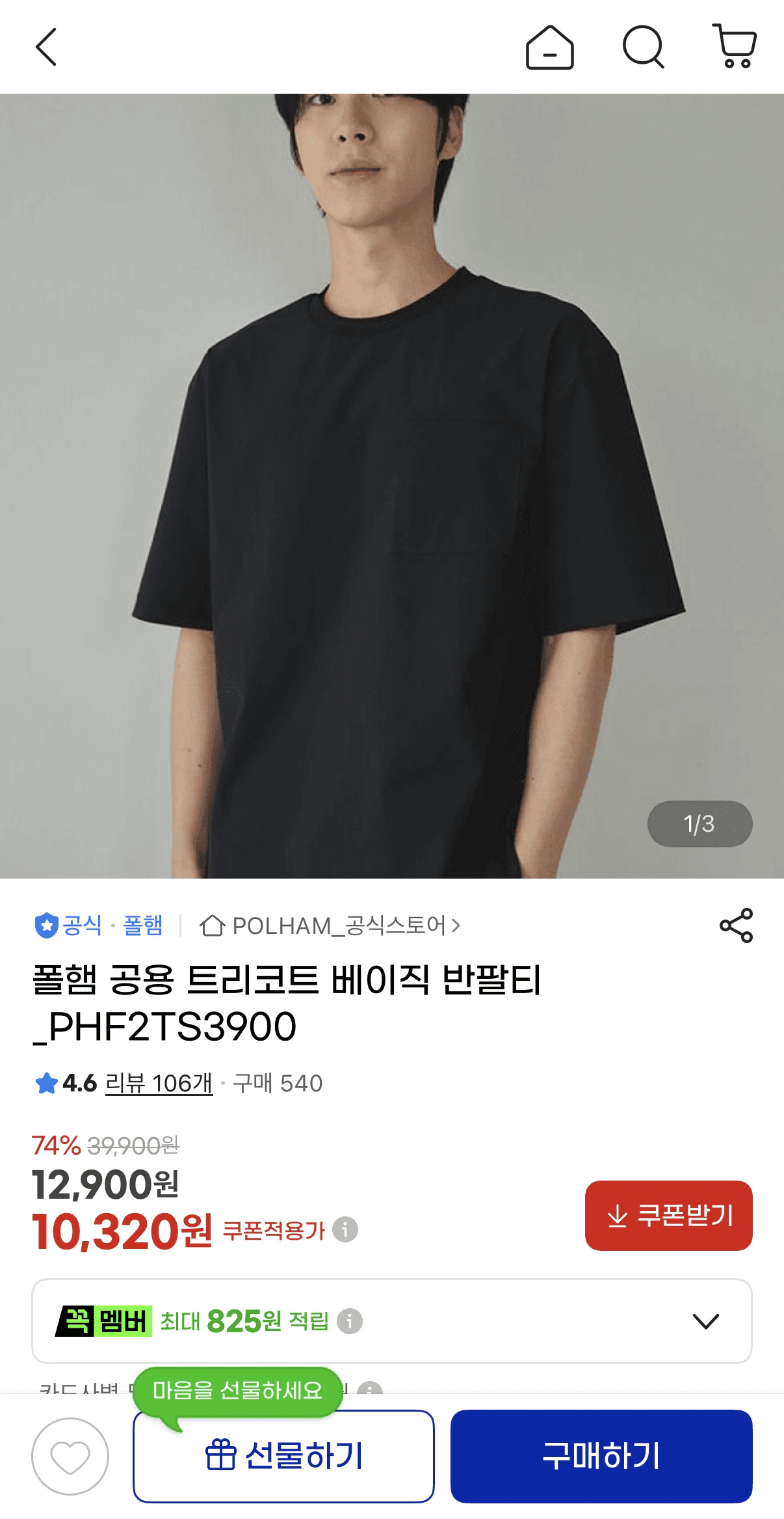 폴햄 트리코트 반팔티 (10,320원)