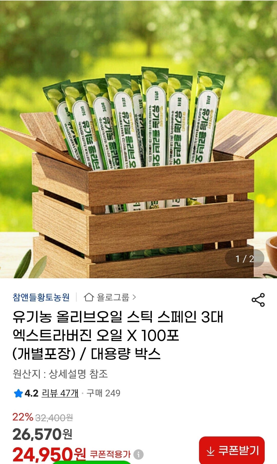 유기농 올리브오일 스틱 100포