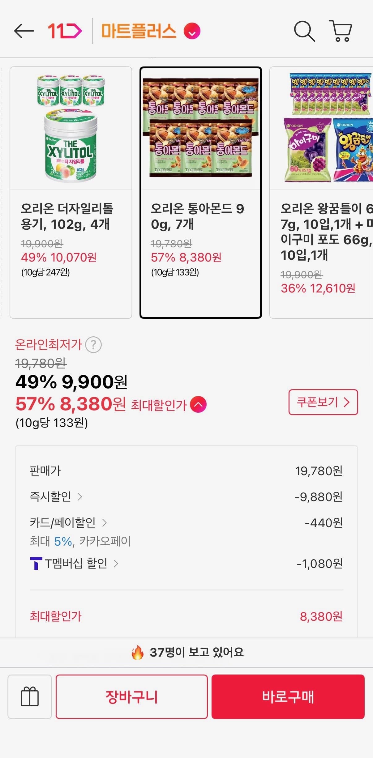 오리온 통아몬드 사탕 7개