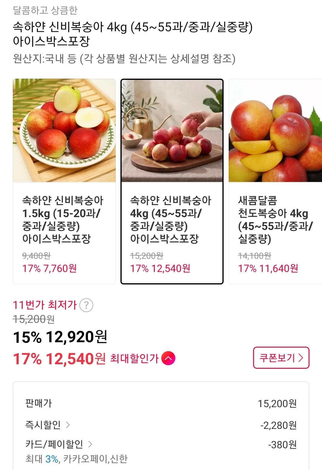 신비복숭아 4kg