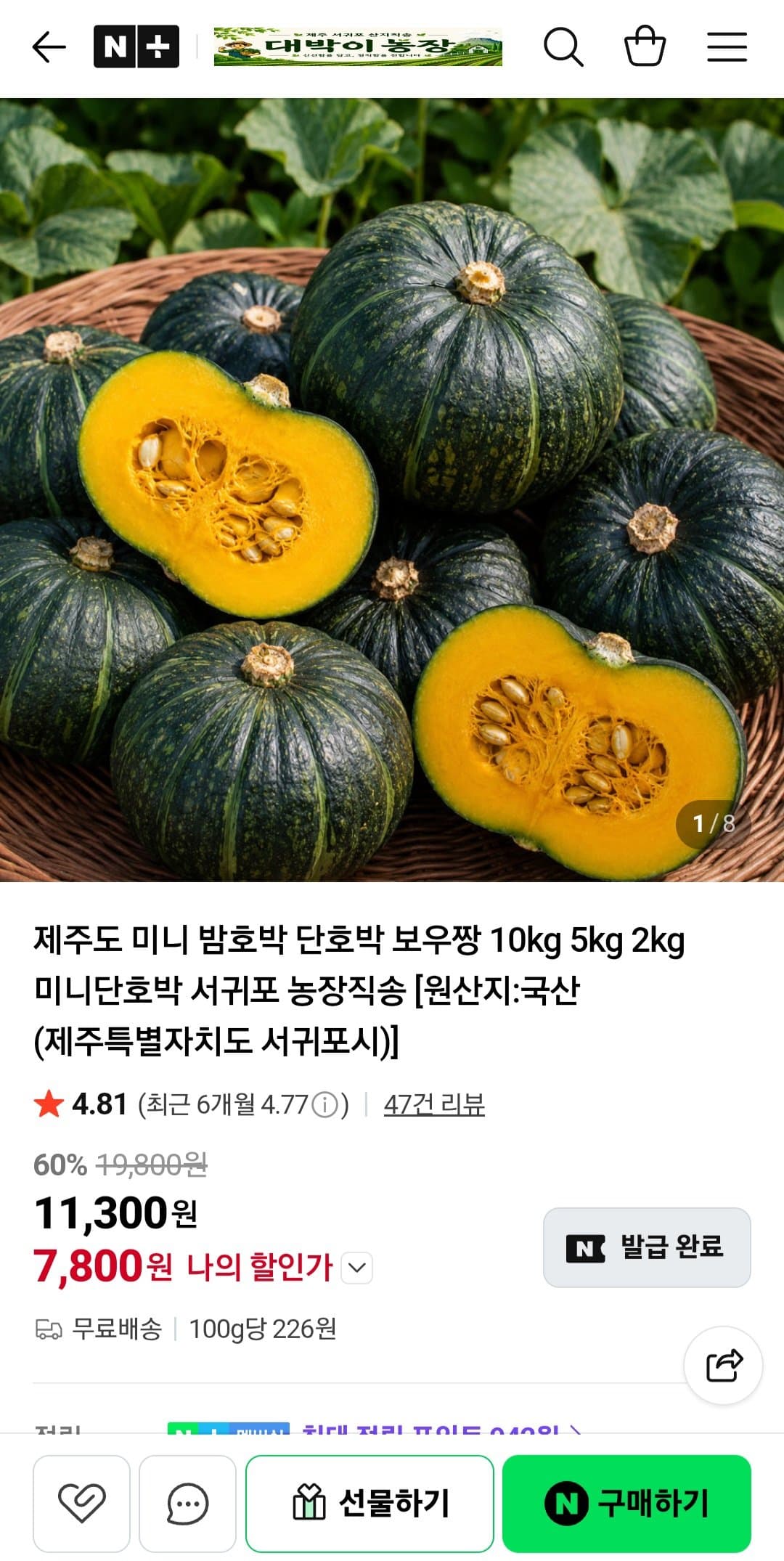 미니 단호박 밤호박 2kg