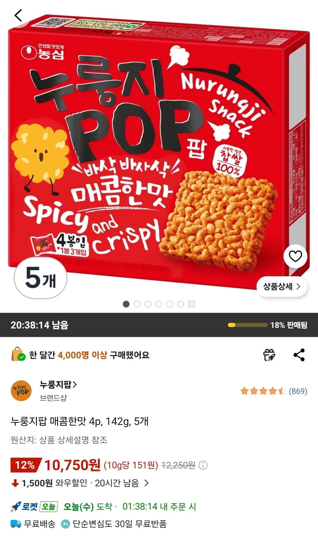 누룽지팝 매콤한맛 5개