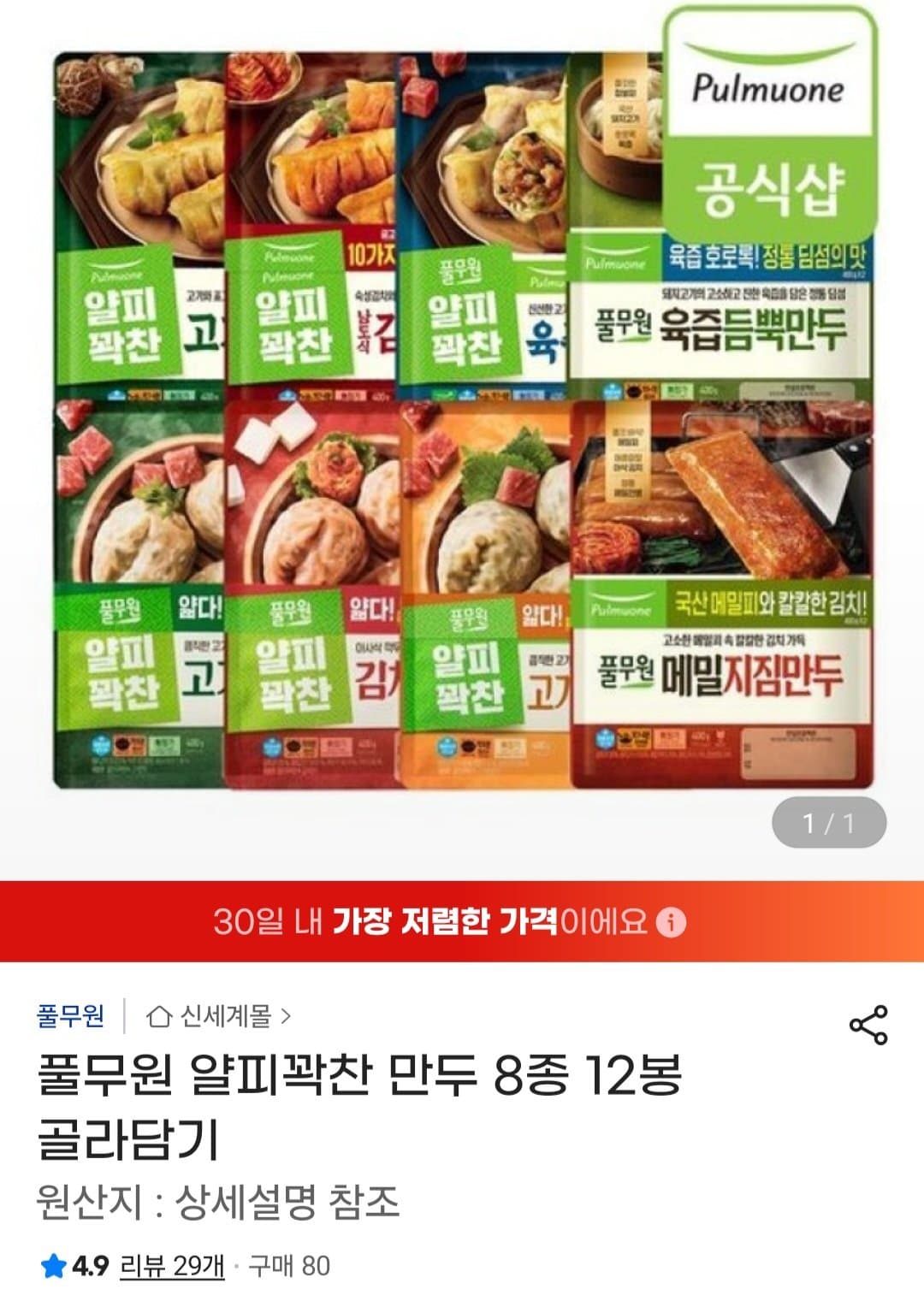 풀무원 얇은피꽉찬만두 400g
