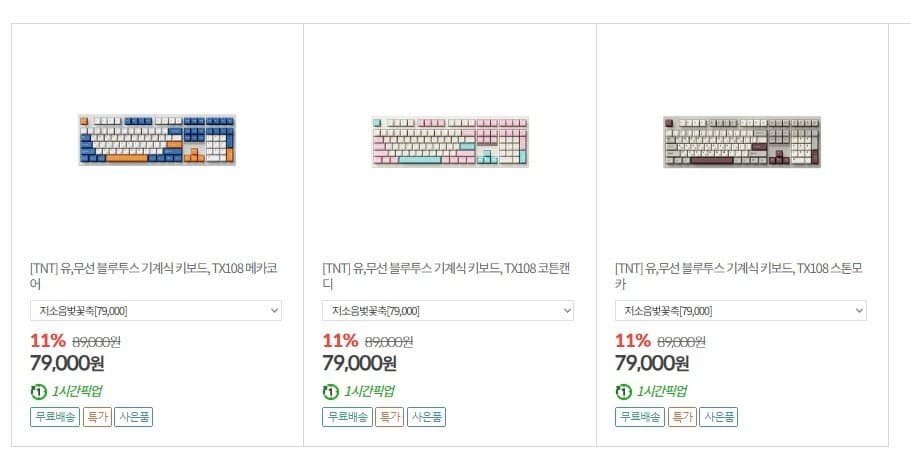 TNT TX108 무선 기계식키보드