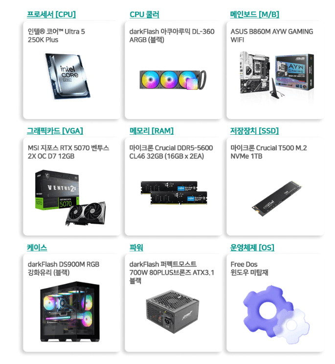 인텔 완본체 PC