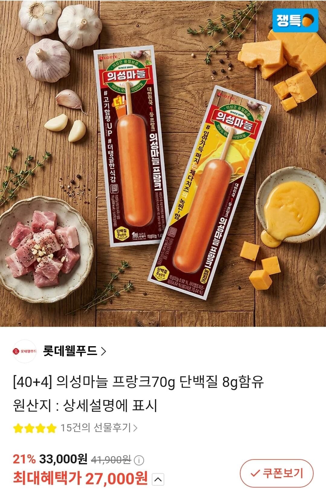 의성마늘 프랑크 44개