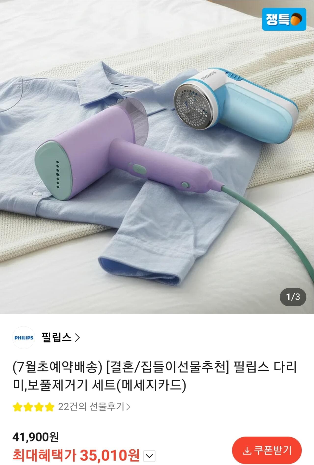 필립스 휴대용 다리미 세트