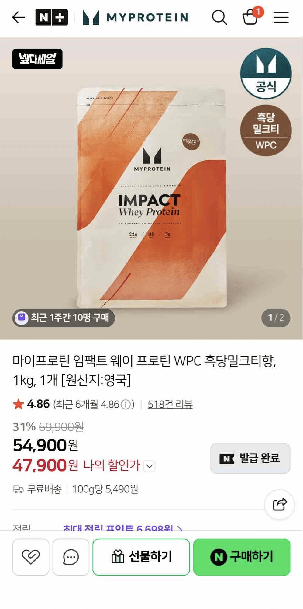 MyProtein 임팩트 웨이 WPC 1kg