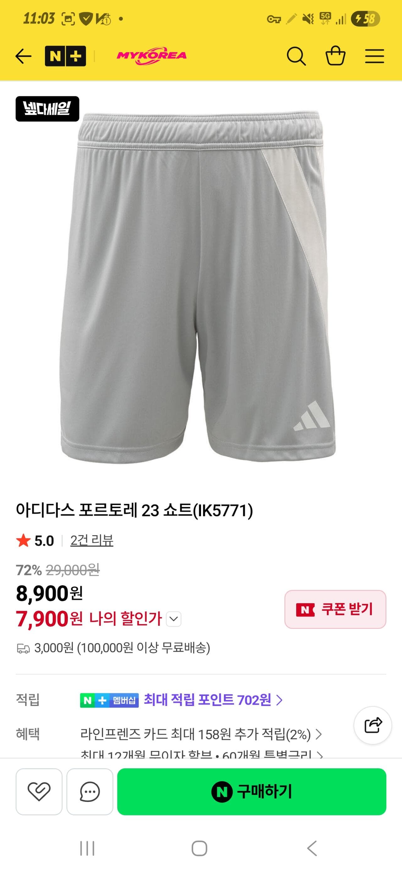 아디다스 포르토레 23 쇼트