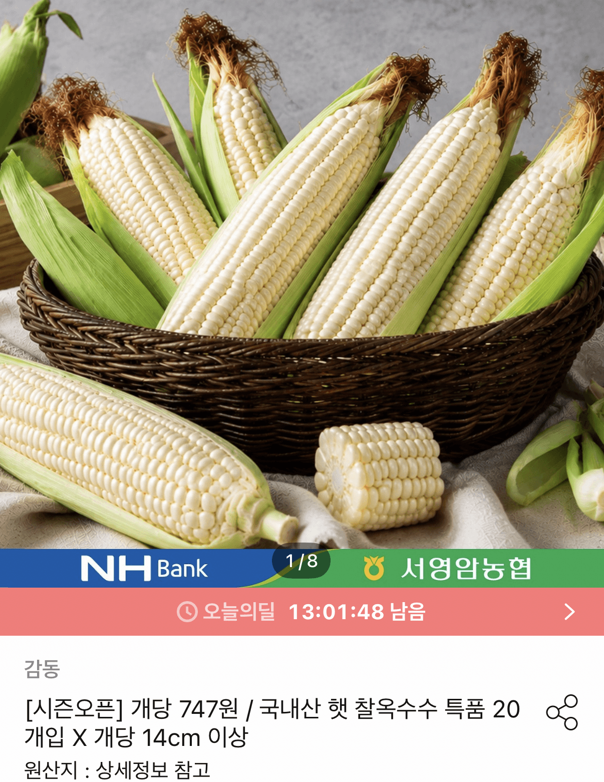 국내산 찰옥수수 20개입