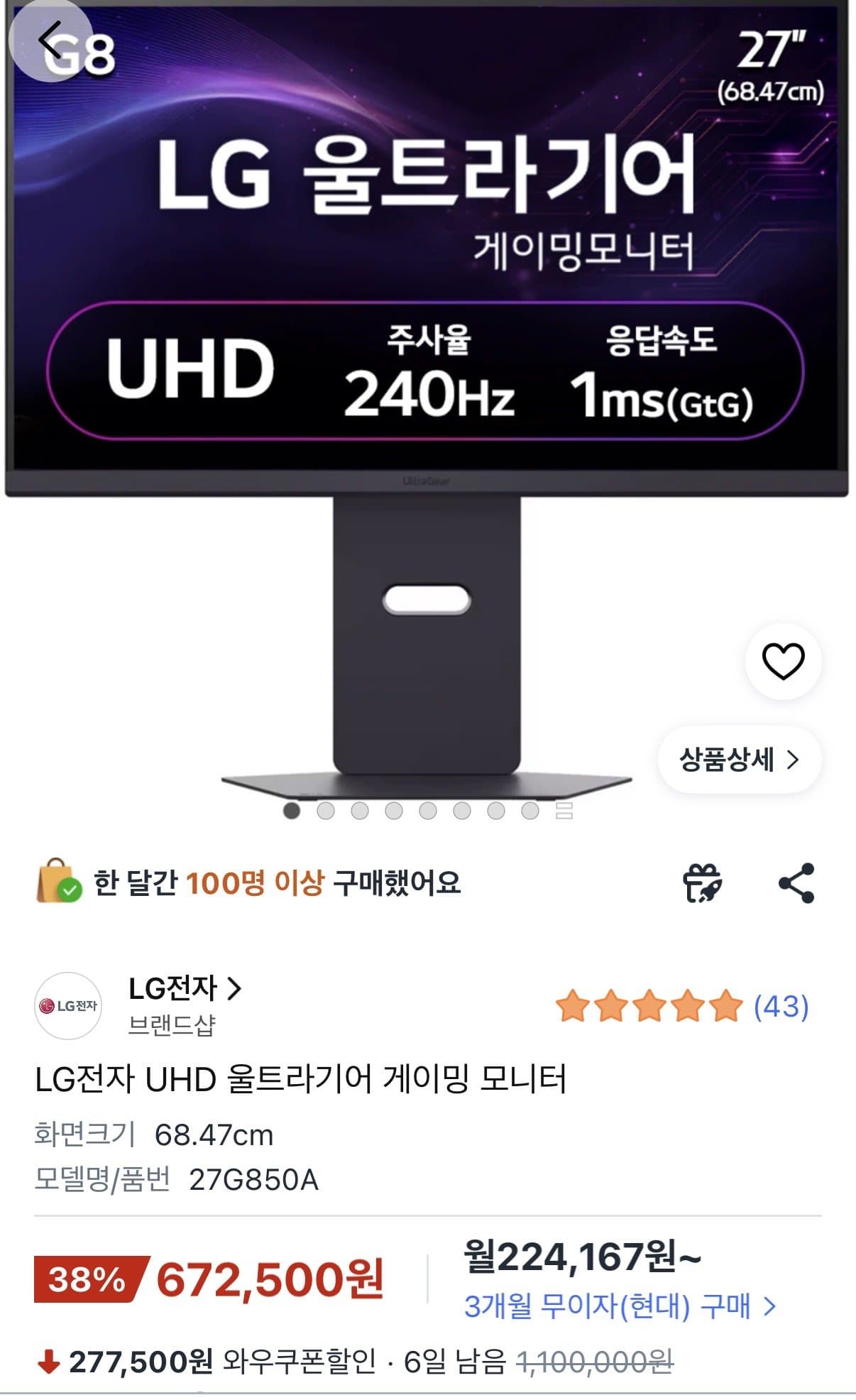 LG 울트라기어 27G850A