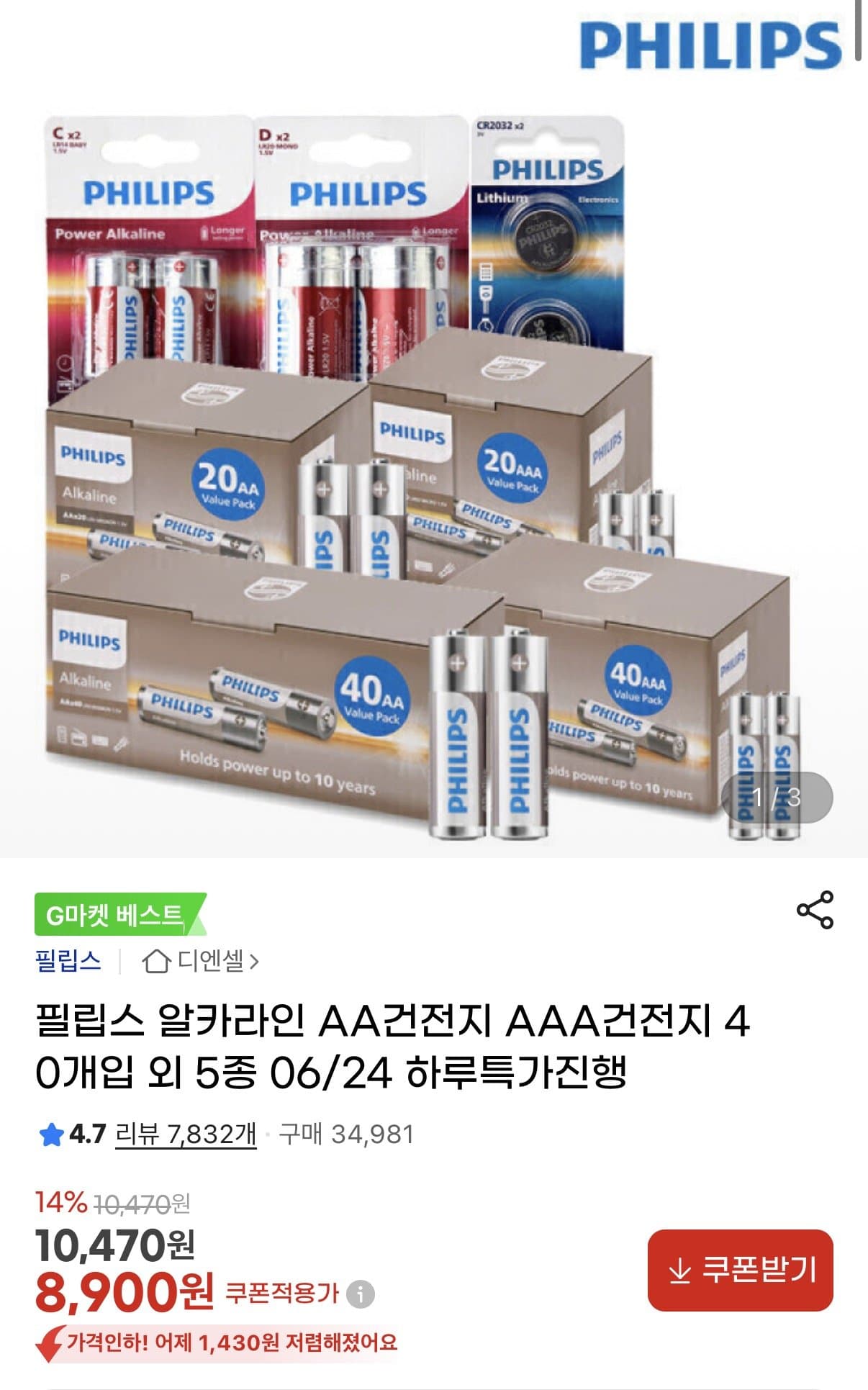 필립스 알카라인 AA/AAA 40개입