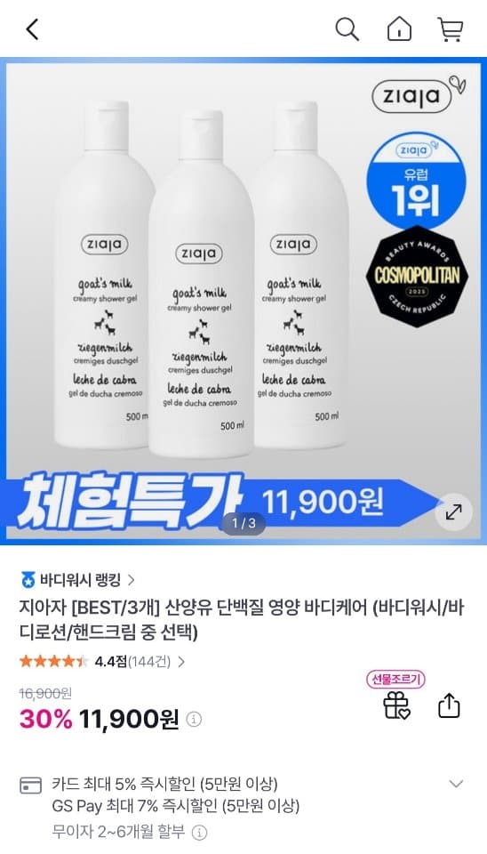 지아자 바디케어 3종 택3
