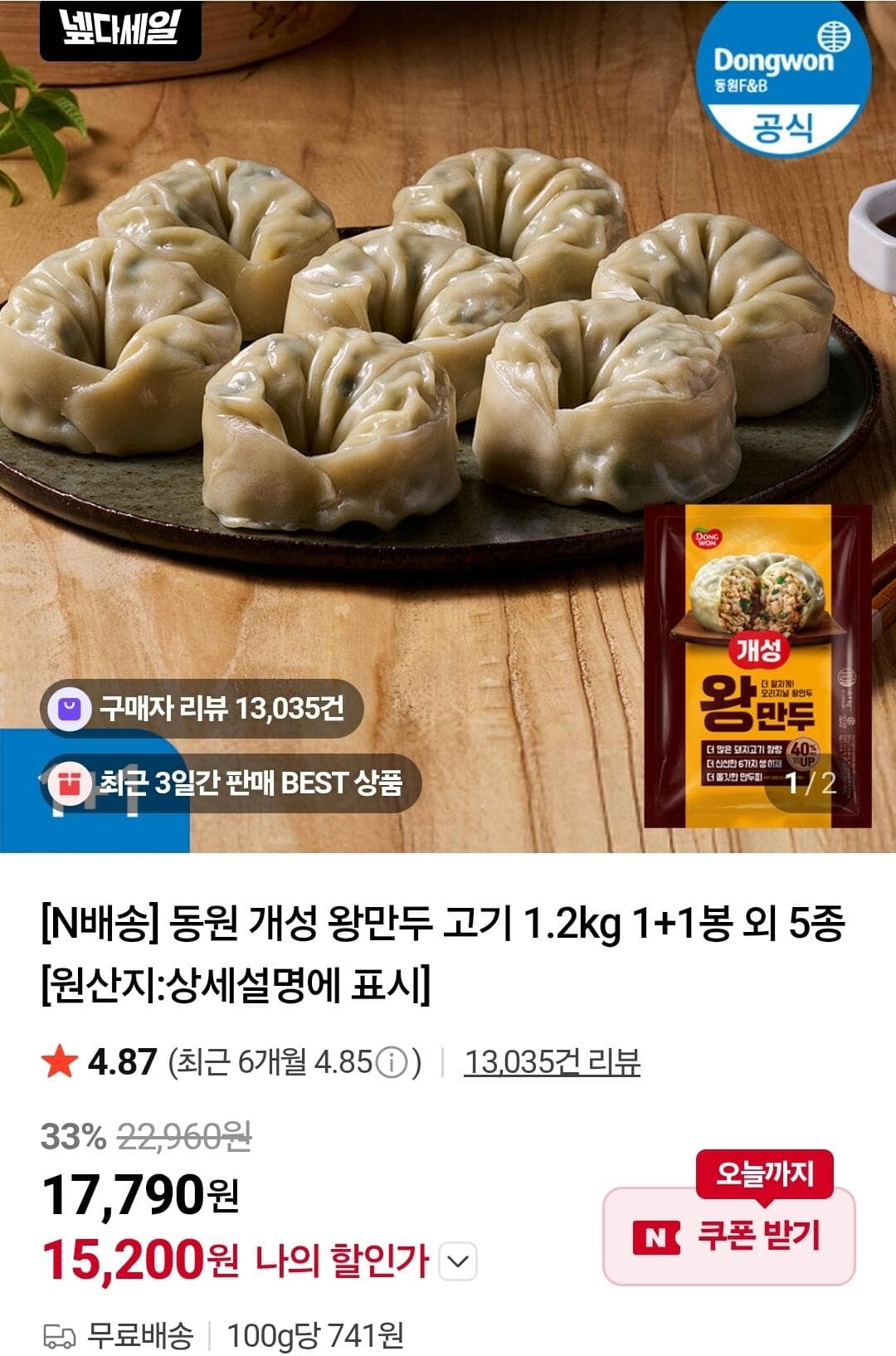 동원 개성 왕만두 1.2kg