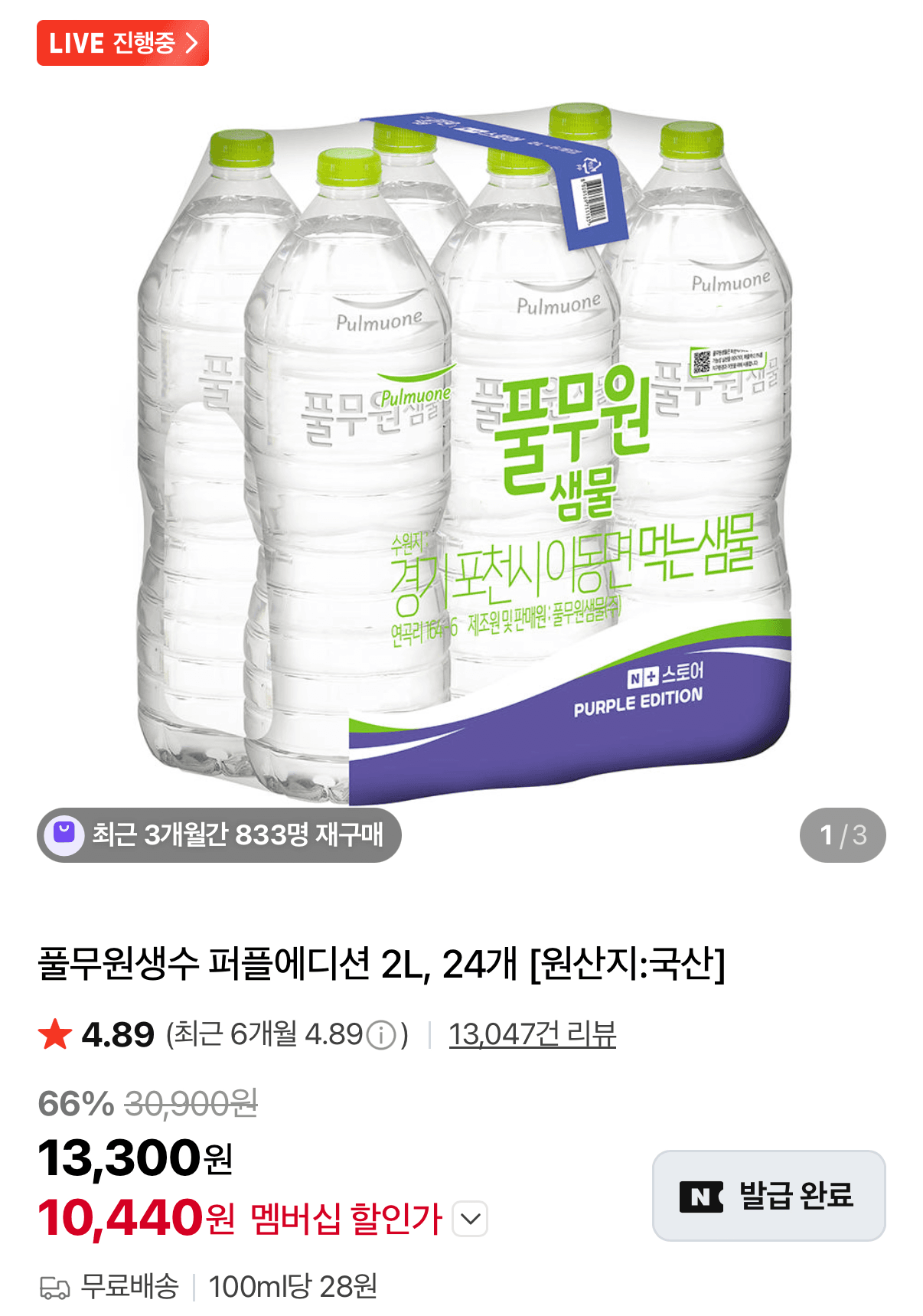 풀무원샘물 퍼플에디션