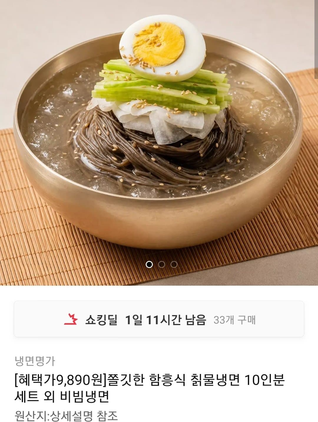 면옥 함흥식 칡물냉면 10인분