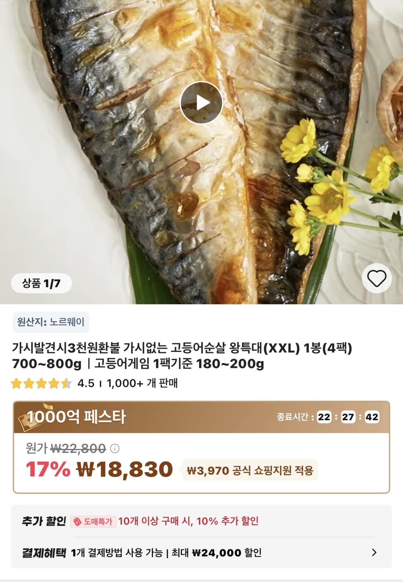 고등어순살 왕특대 4팩