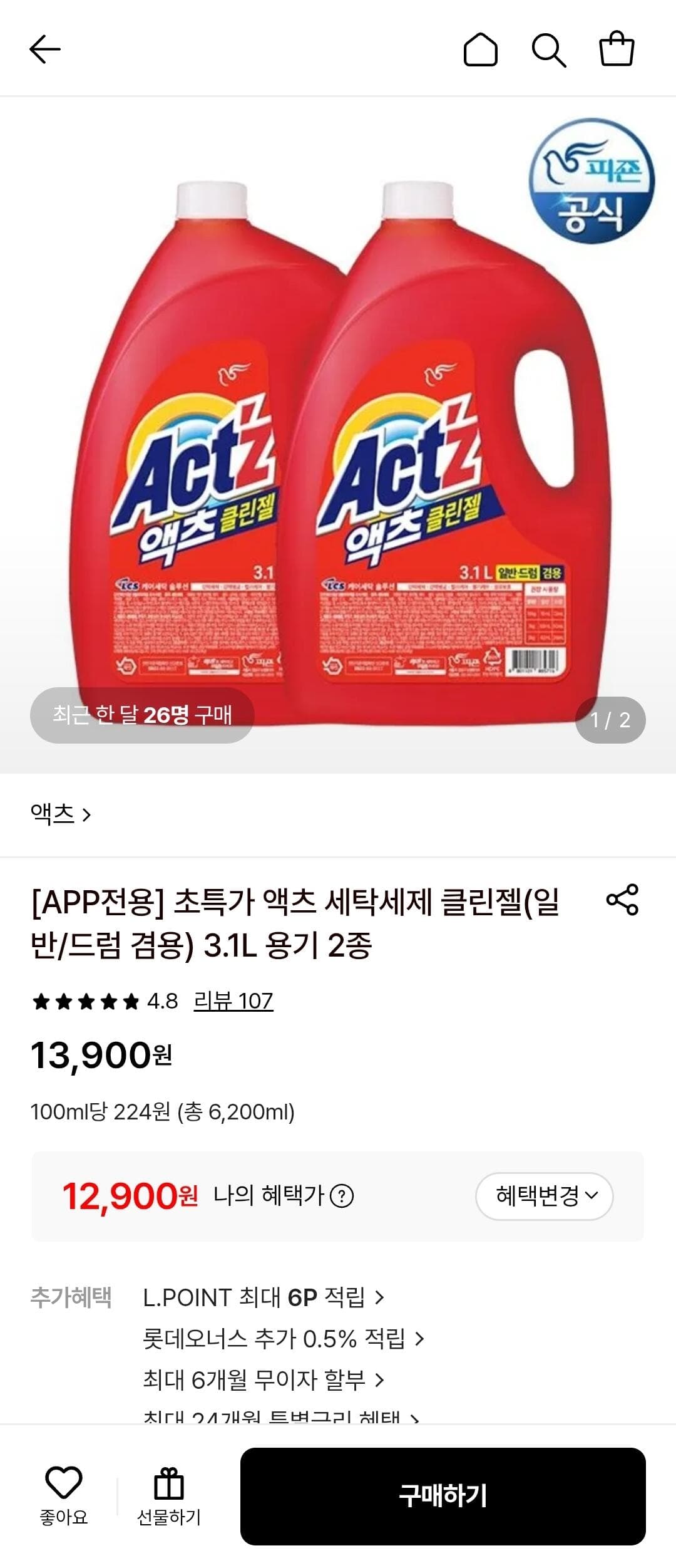 액츠 클린젤 3.1L 2개