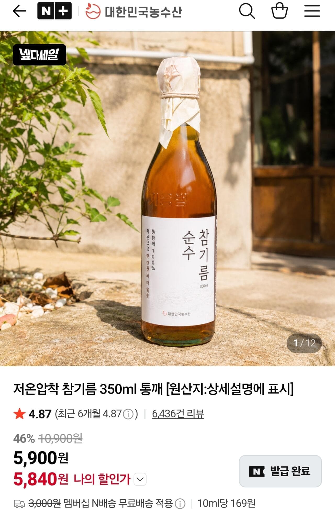 저온압착 참기름 350ml