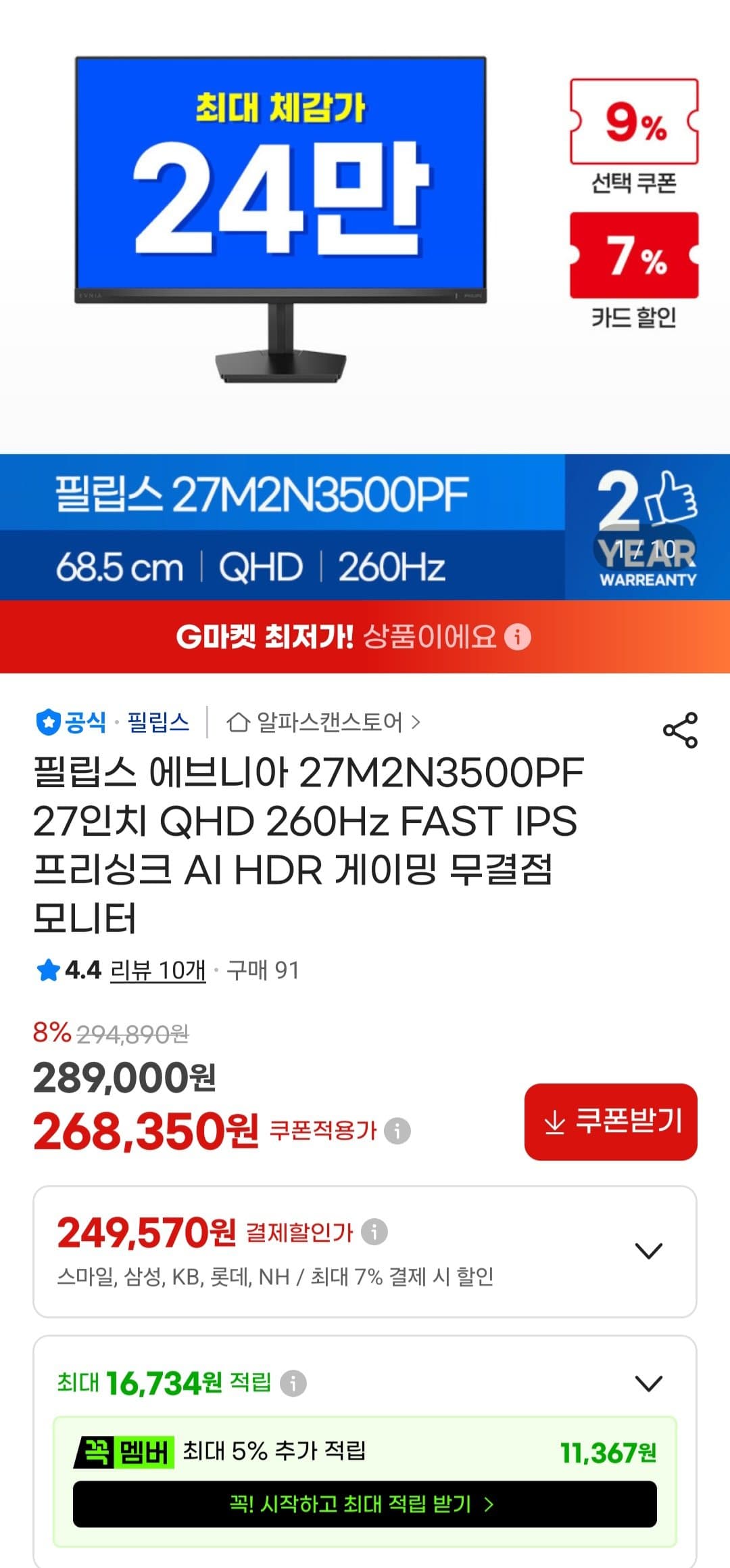 필립스 에브니아 27M2N3500PF